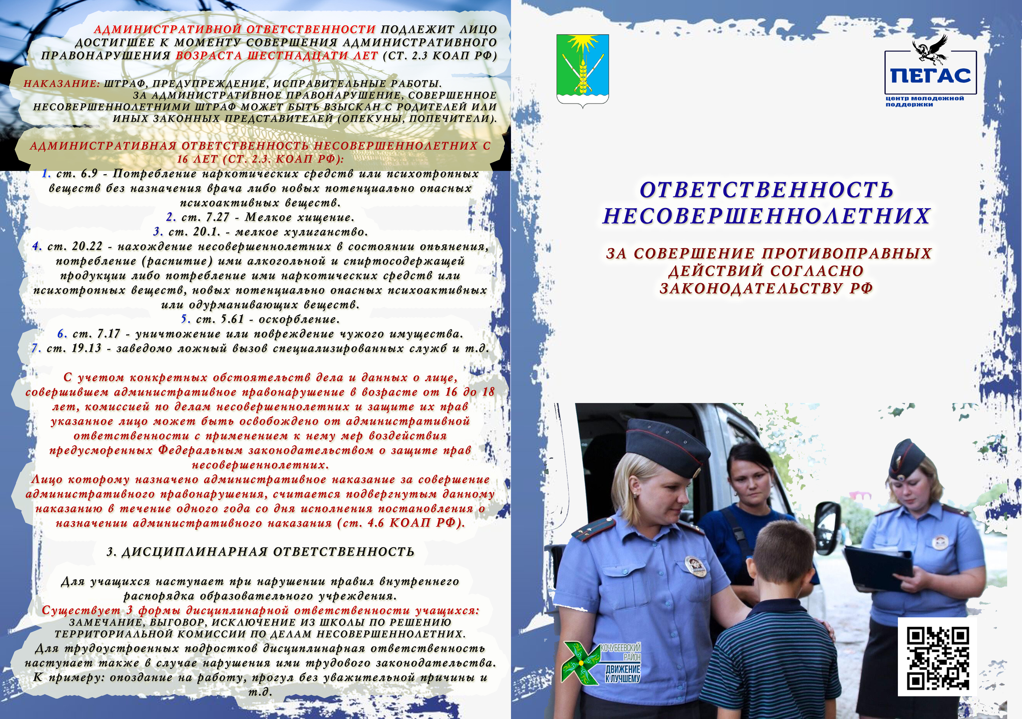 Памятка профилактика правонарушений среди несовершеннолетних.